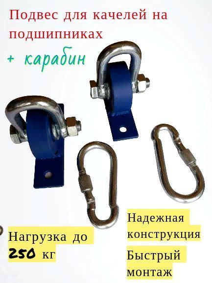 Шарнир для качели с подшипниками