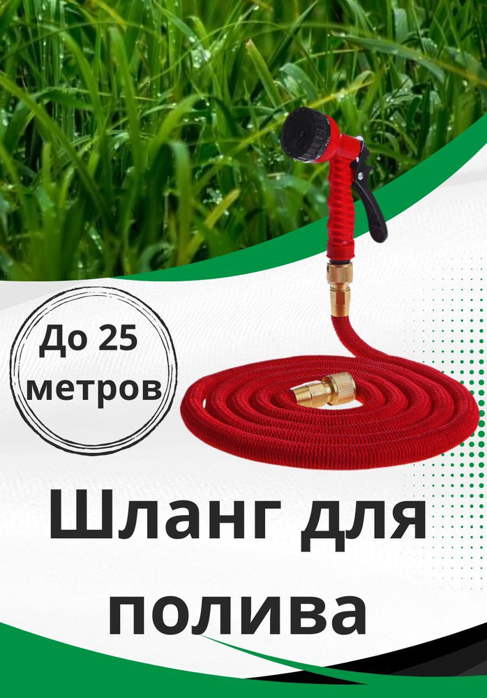 Чудо шланг magic Garden Hose садовый растягивающийся для полива сада 5-25м с распылителем в комплекте #1