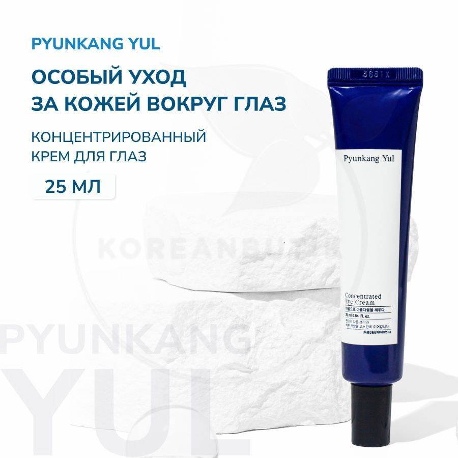 Антивозрастной крем для век PYUNKANG YUL Concentrated Eye Cream, 25 мл ...
