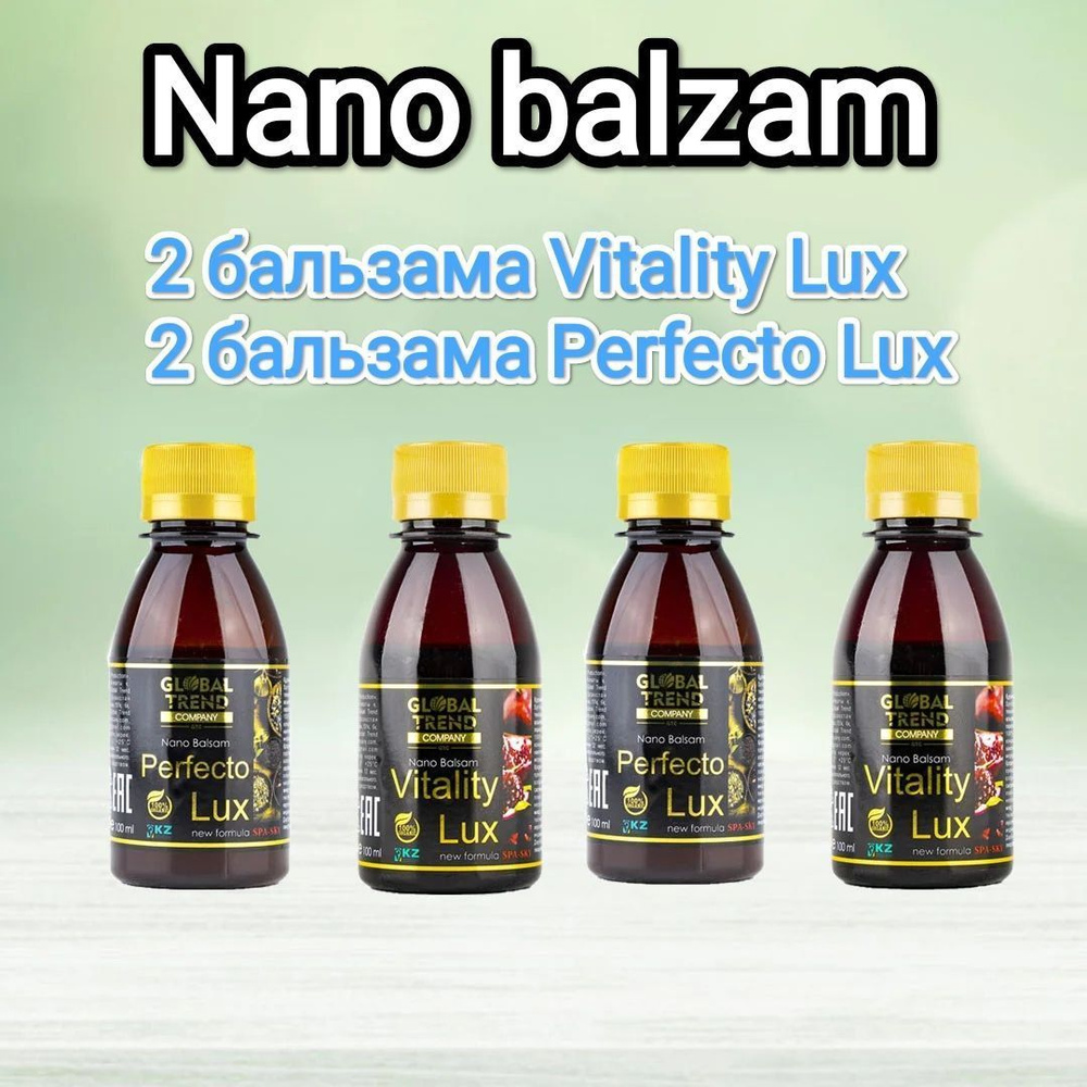 Нано бальзам (4 бальзама) Perfecto Lux и Vitality Lux #1