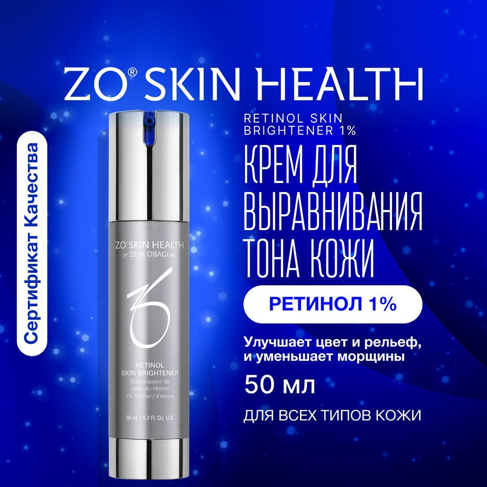 ZO Skin Health by Zein Obagi Крем для выравнивания тона кожи 1