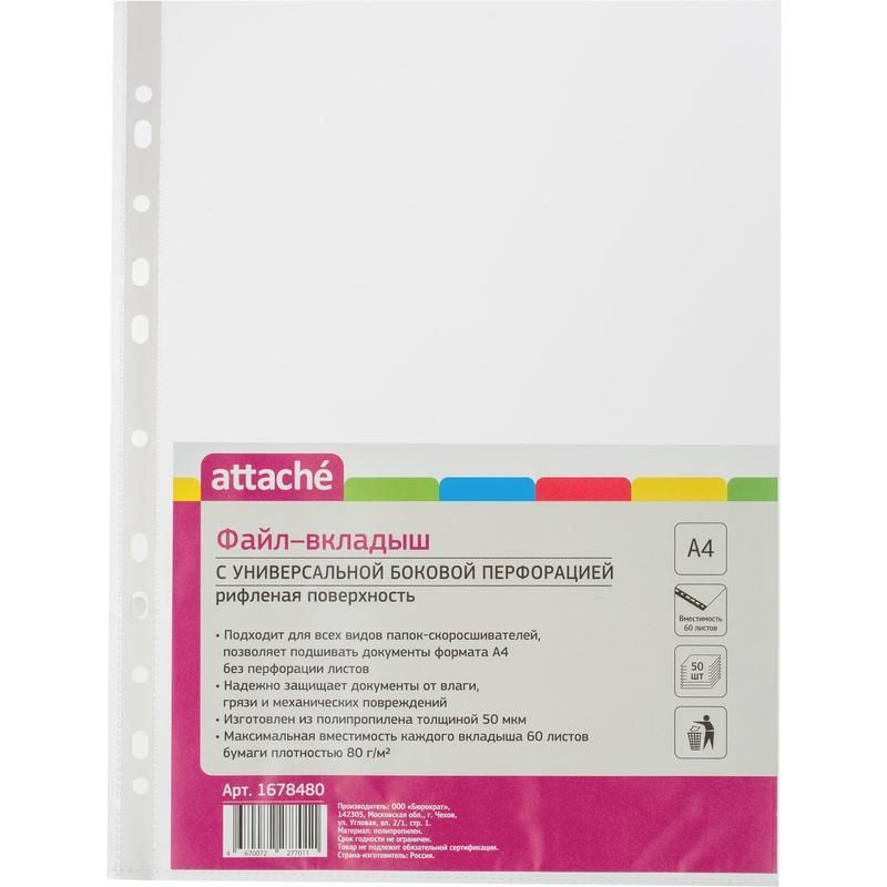 Attache Файл A4 (21 × 29.7 см) 50 шт. #1