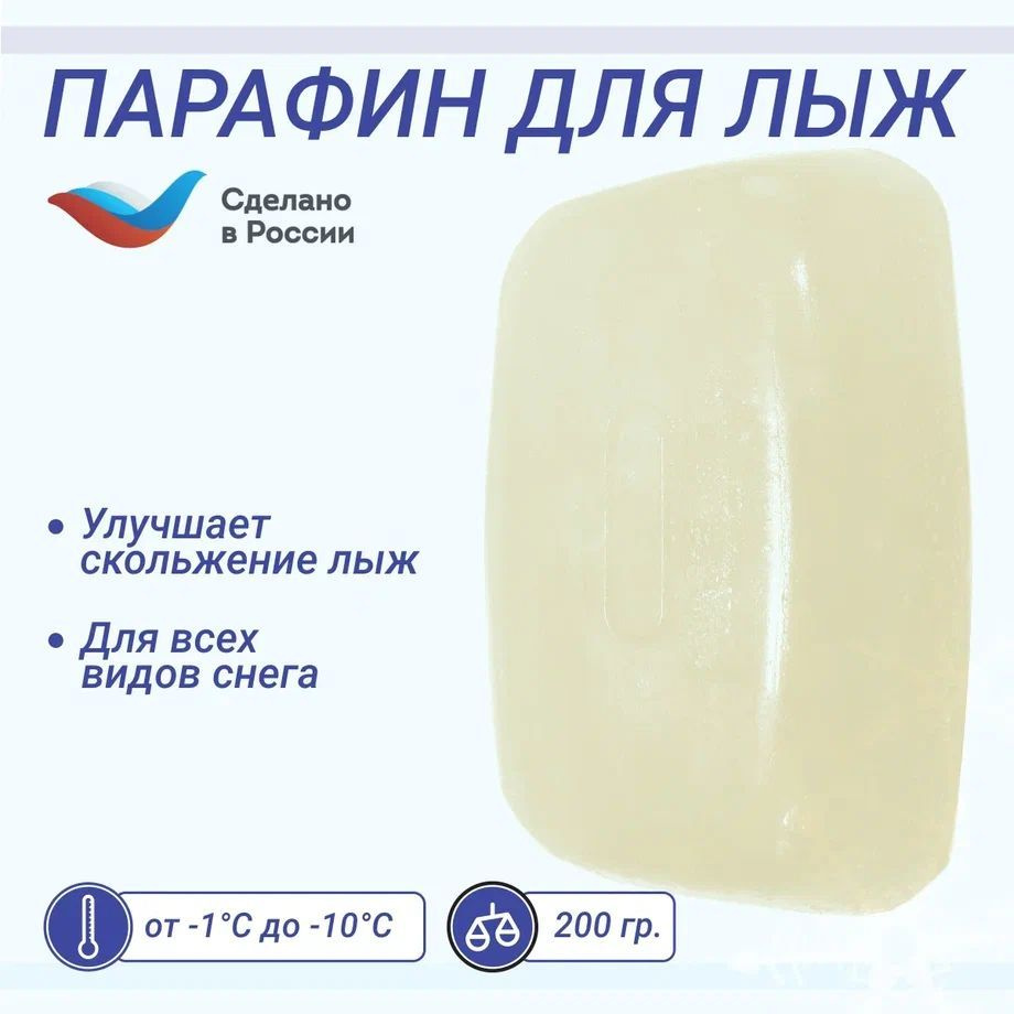 Парафин для лыж с фтором, от -1 С до -10 С, лыжная мазь, смазка для лыж ...