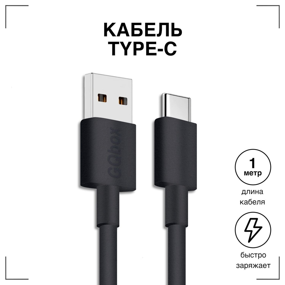 Кабель USB Type-C GQbox БелыеX USB TYPE C1. - купить по низкой цене в  интернет-магазине OZON (418161625)