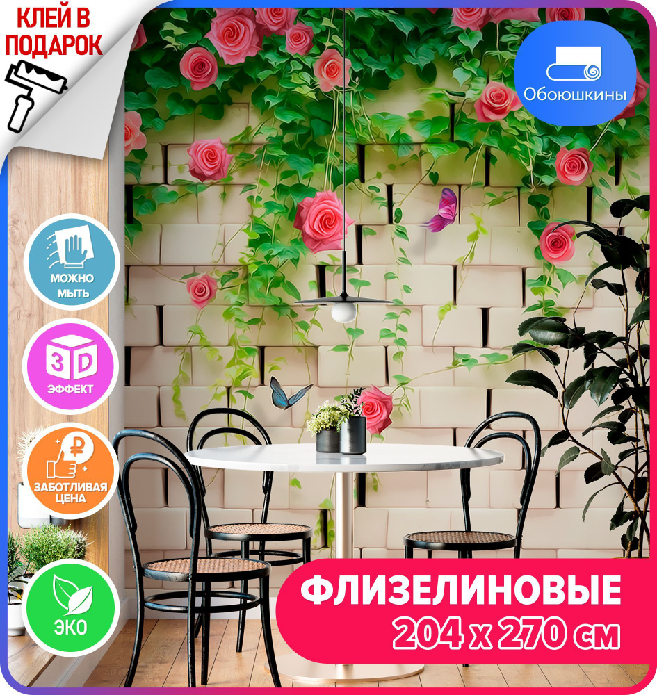 Флизелиновые фотообои на стену Обоюшкины "3d цветы 204х270" (ШхВ)  #1