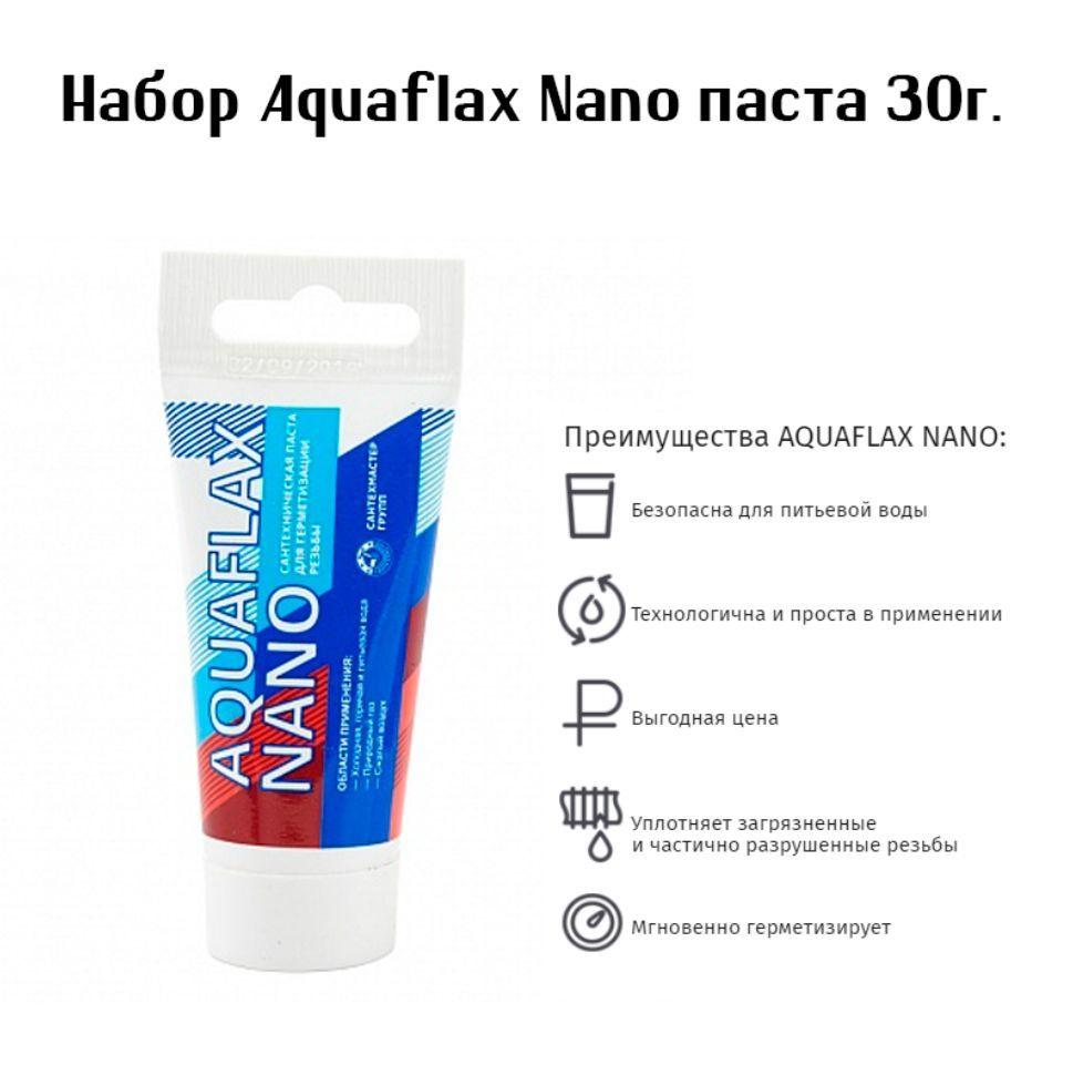 Паста уплотнительная Aquaflax Nano, тюбик 30г. #1