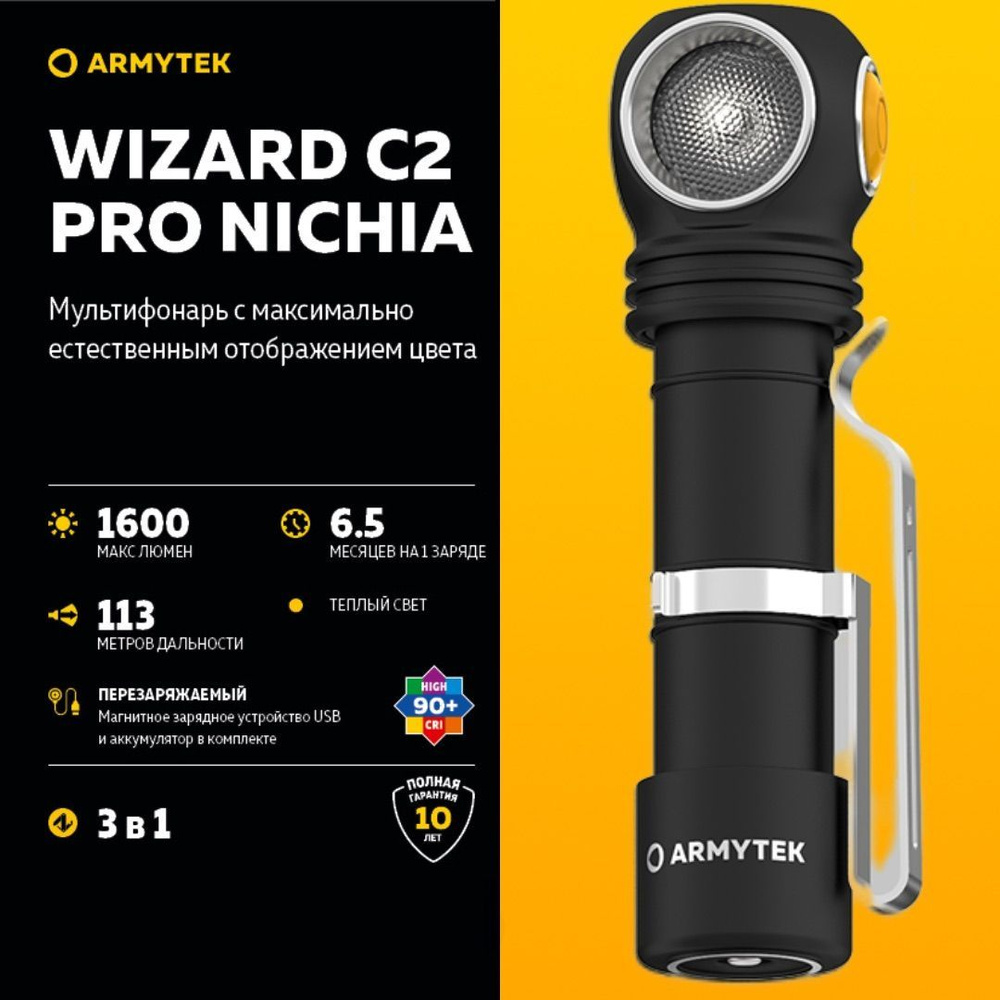 Фонарь НАЛОБНЫЙ Armytek Wizard C2 PRO Nichia Magnet USB F06801W ТЕПЛЫЙ СВЕТ Мультифонарь 3 в 1, 11 режимов, #1