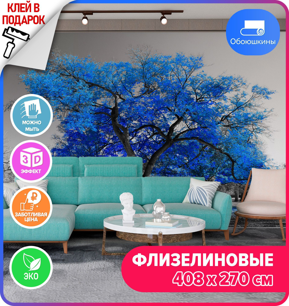 Флизелиновые 3D фотообои на стену Обоюшкины "Синее дерево" 408х270 (ШхВ ...