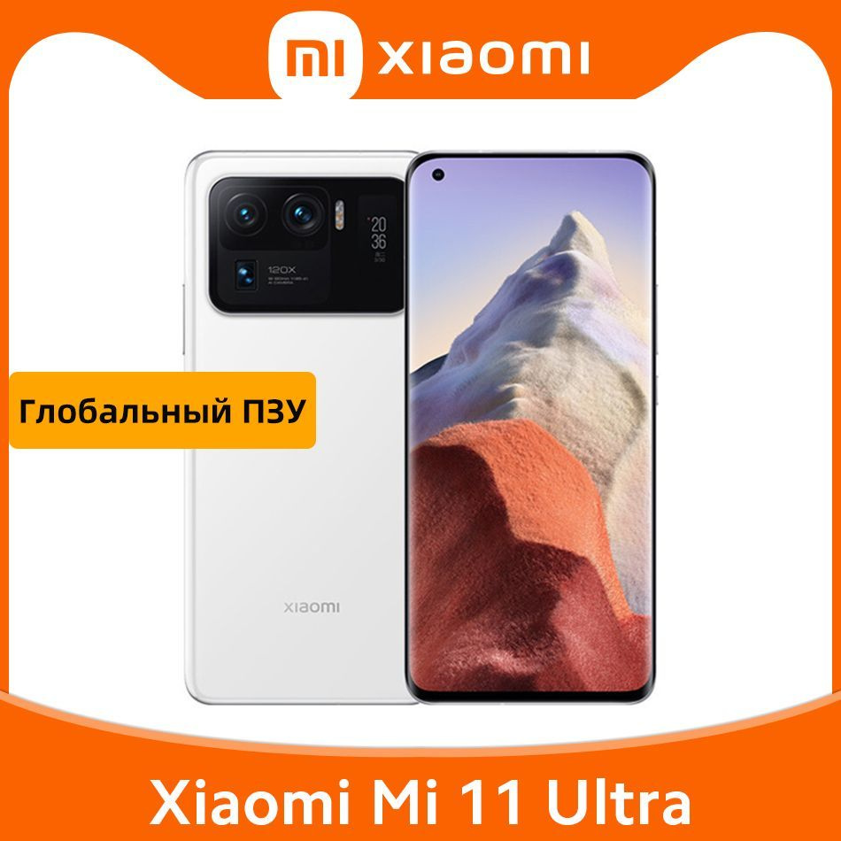 Смартфон Xiaomi mi 11 ultra - купить по выгодной цене в интернет-магазине  OZON (895237143)