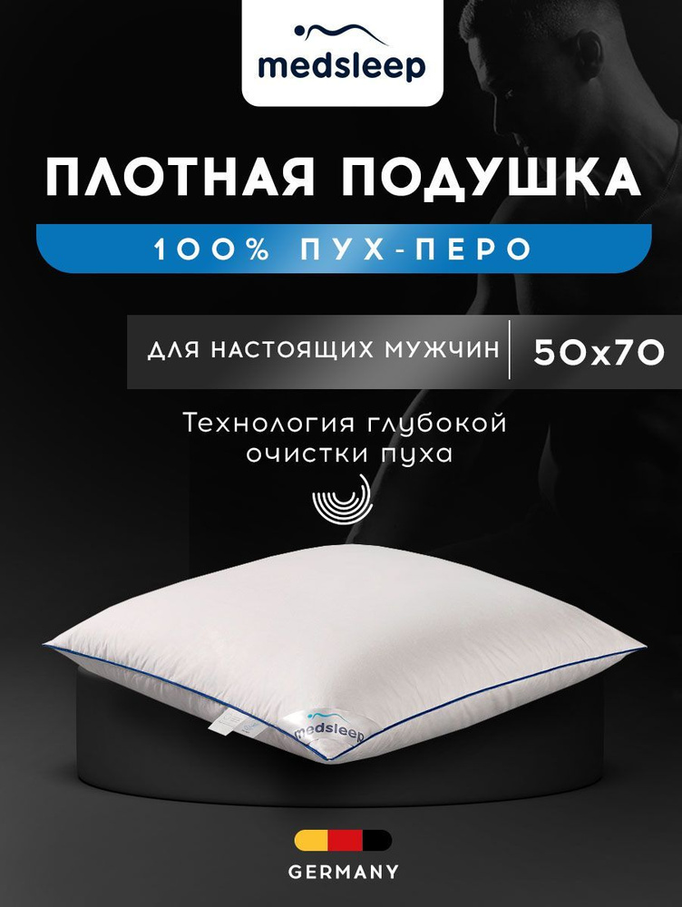 Medsleep Подушка "Down Relax for Men" хлопок, пух-перо, 50x70 1-пр. #1