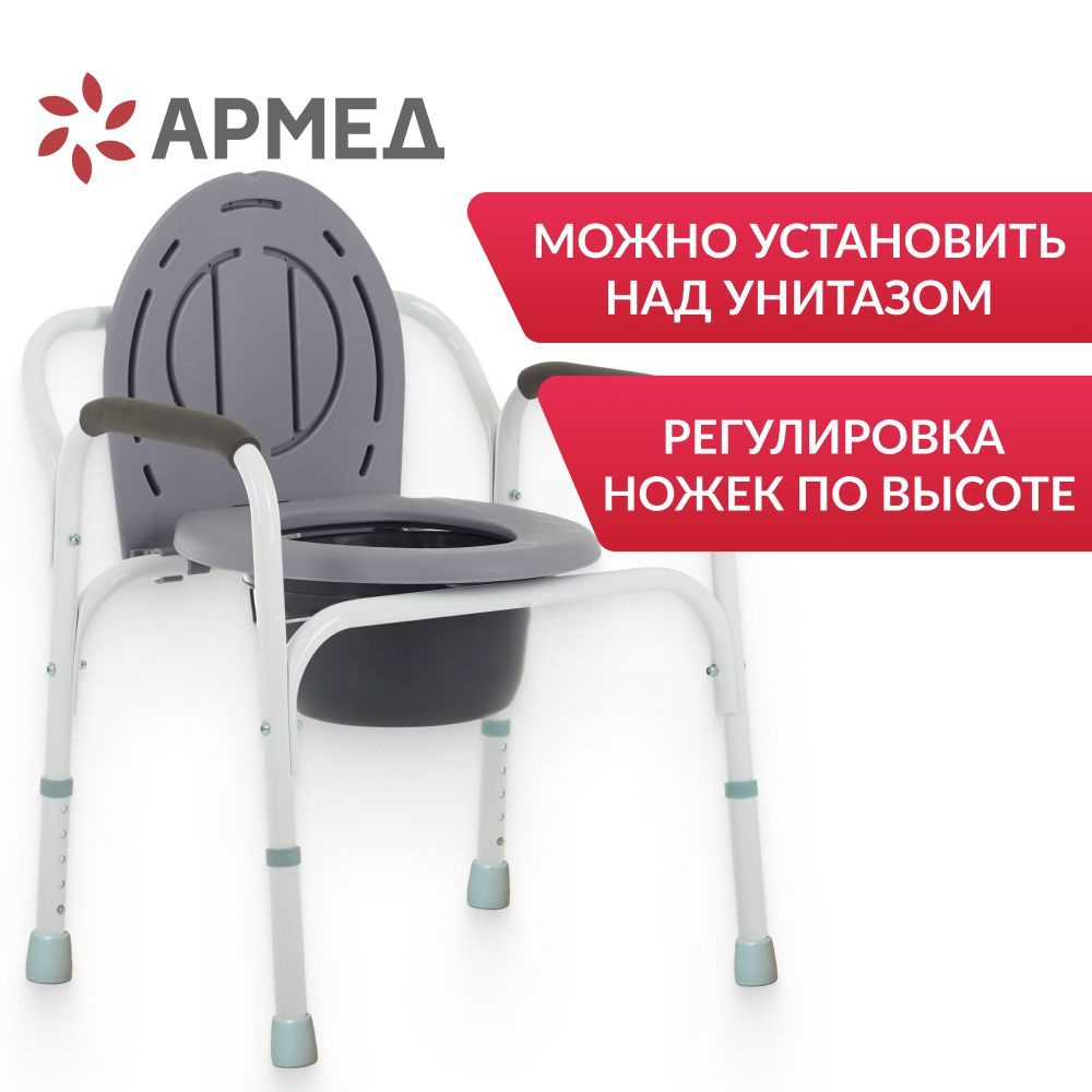 Кресло туалет для больных и пожилых людей
