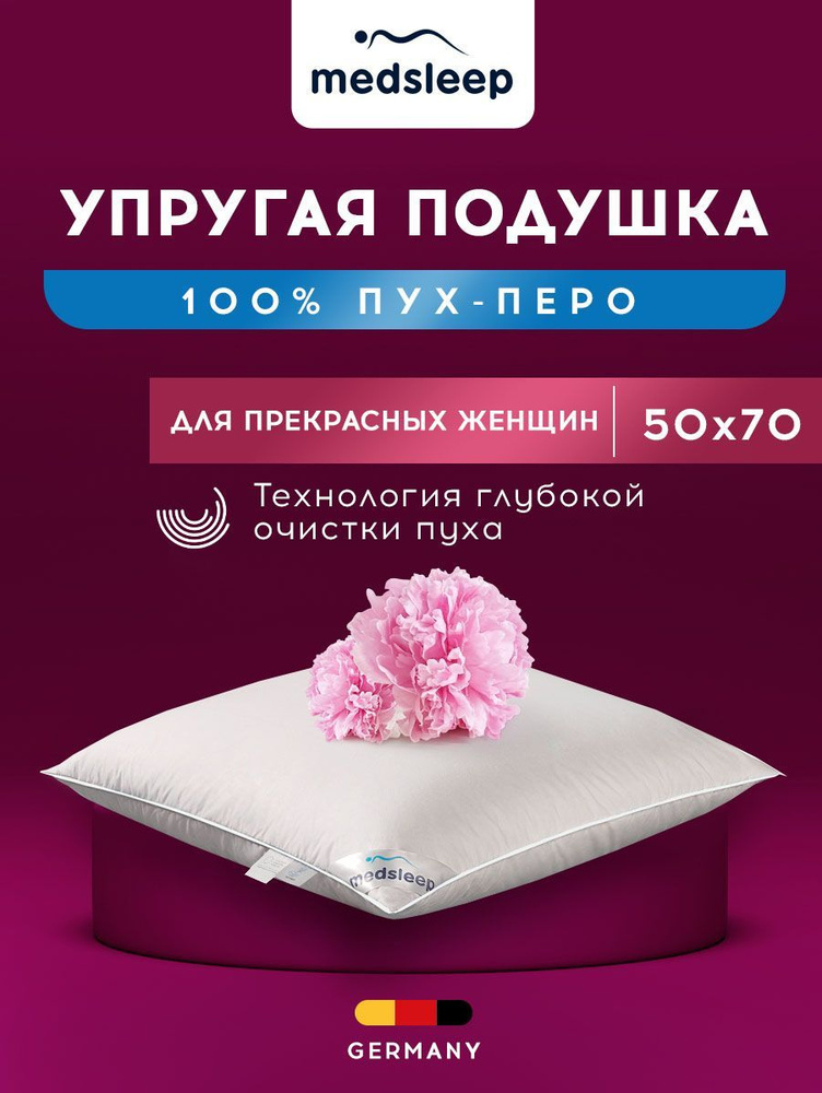 Medsleep Подушка "Down Relax for Women" хлопок, пух-перо, 50x70 1-пр. #1