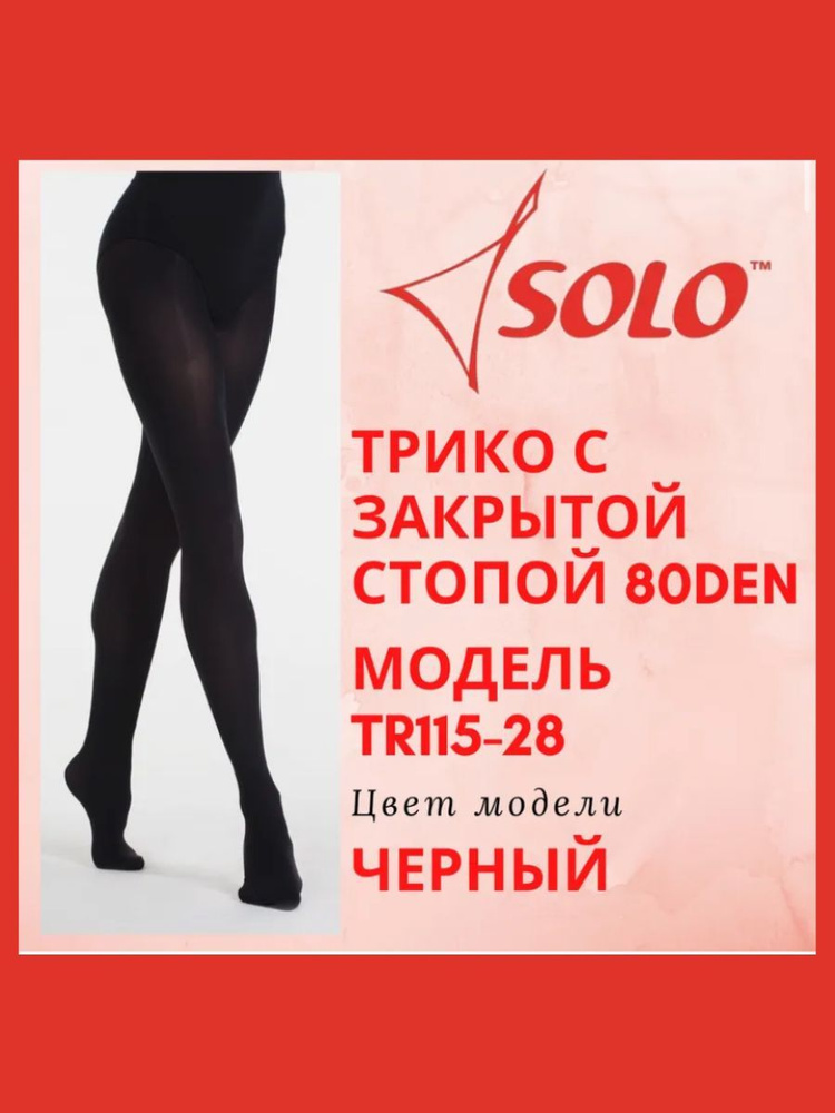 Колготки Solo черный - купить с доставкой по выгодным ценам в  интернет-магазине OZON (895806338)