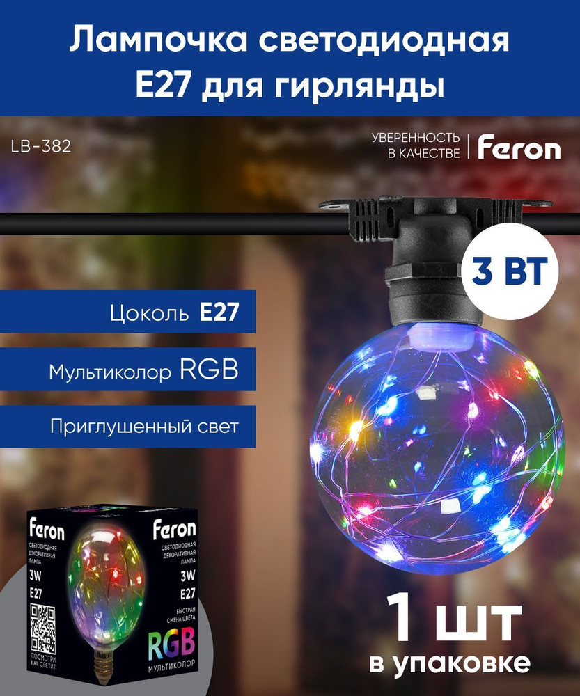 Светодиодная Лампочка Feron E27 Шар - купить в интернет магазине OZON  (624599902)