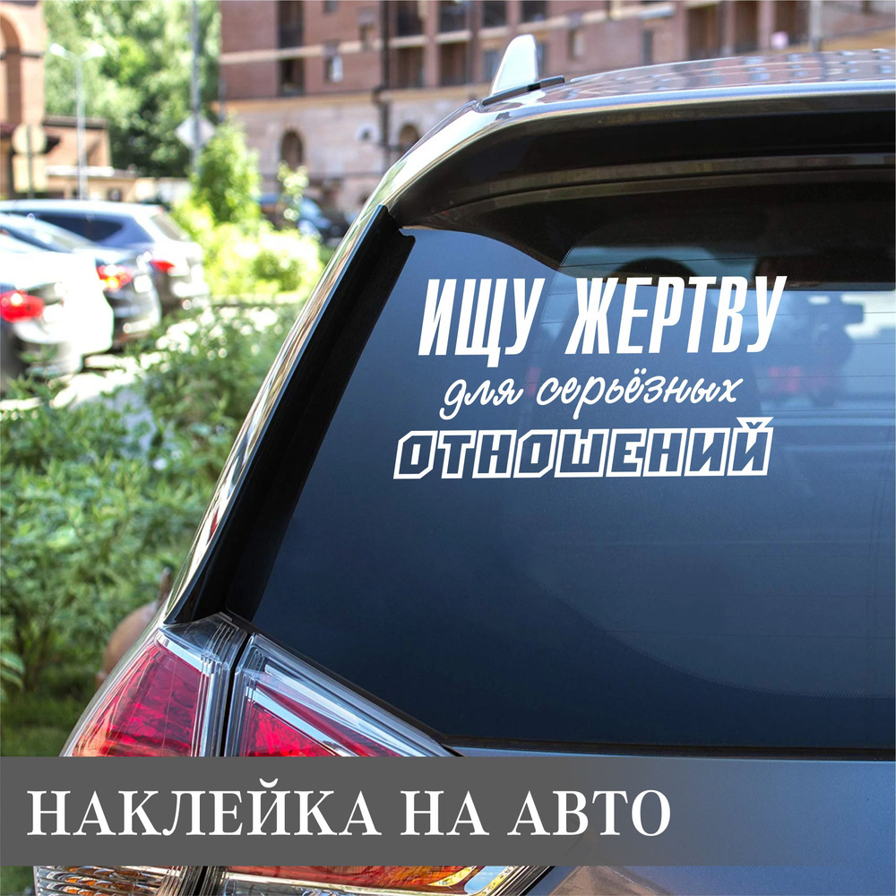 Наклейка на машину, наклейка оракал, наклейка на стекло - купить по ...