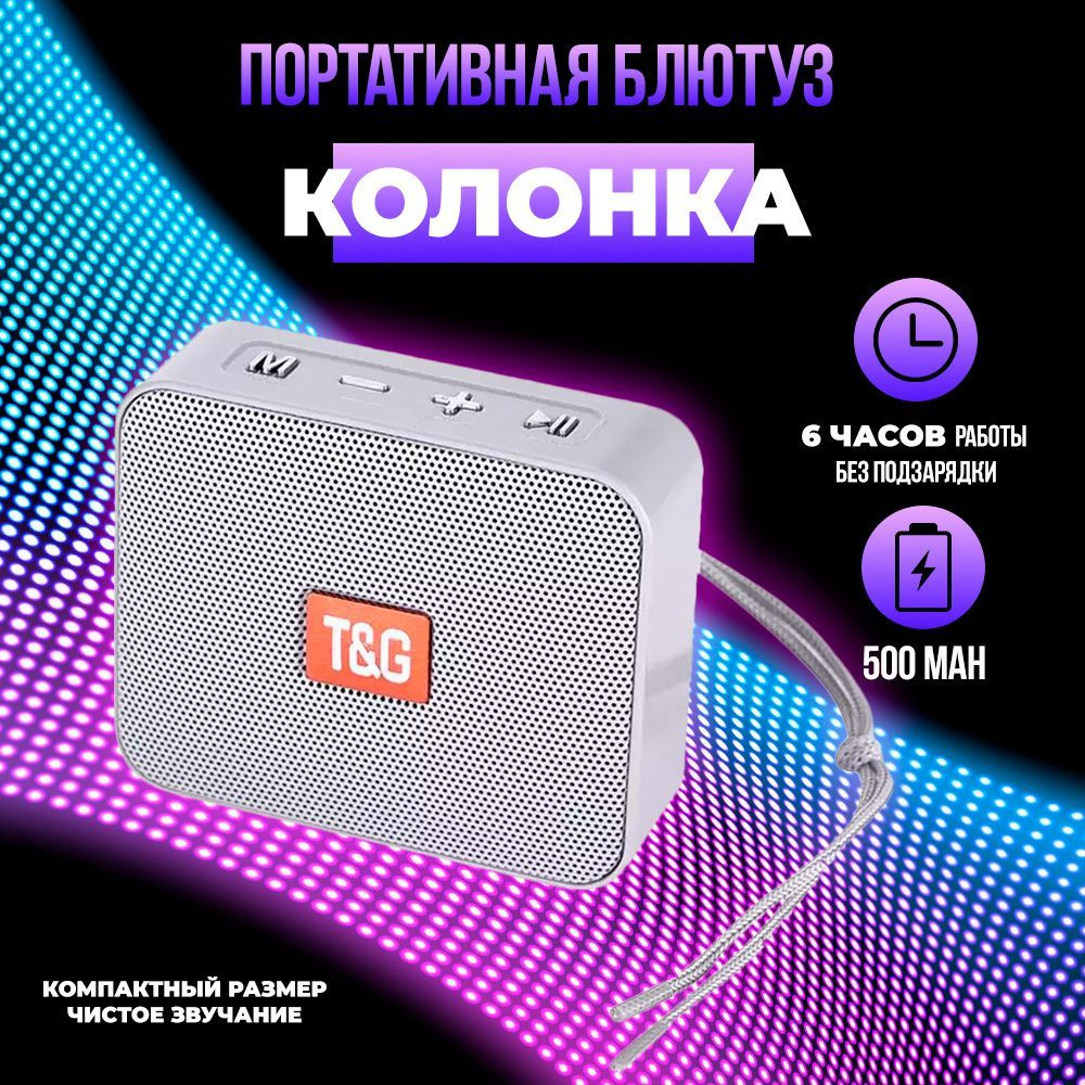 Беспроводная колонка LightMy /колонка новая 2/ - купить по доступным ценам  в интернет-магазине OZON (1127229578)