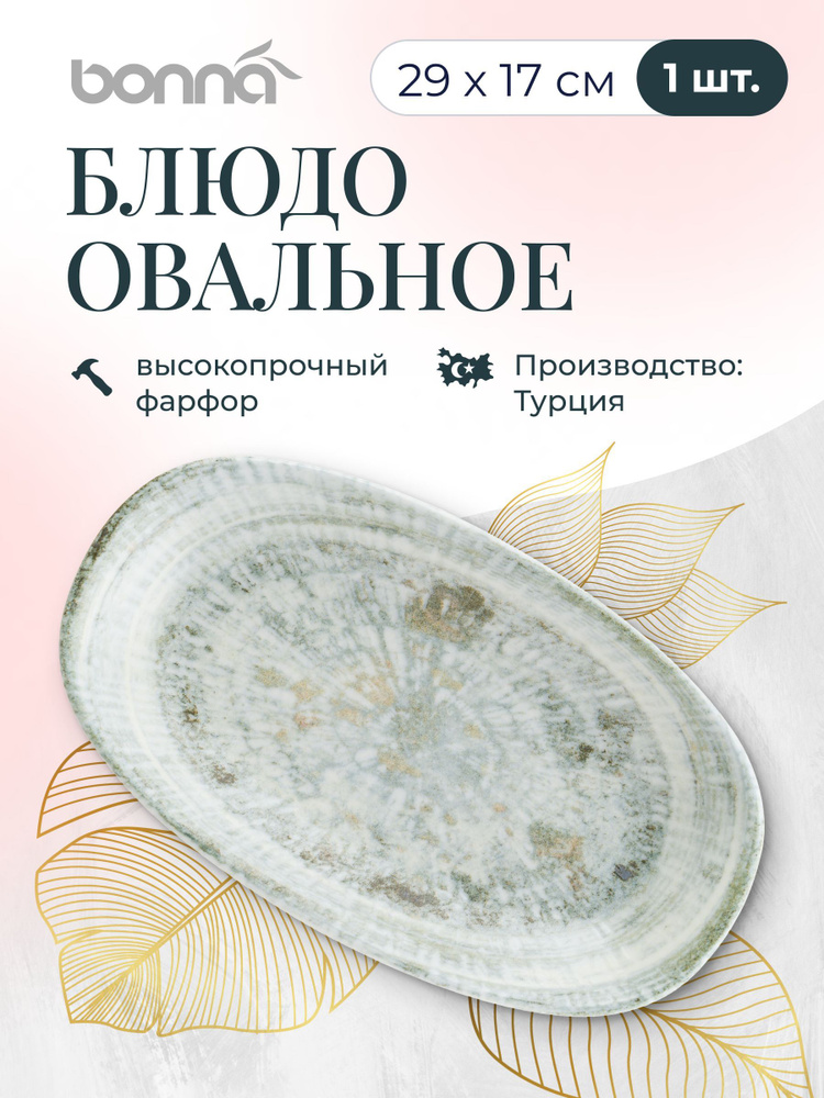 Bonna Блюдо сервировочное, 1 шт, Фарфор серый, диаметр 29 см #1