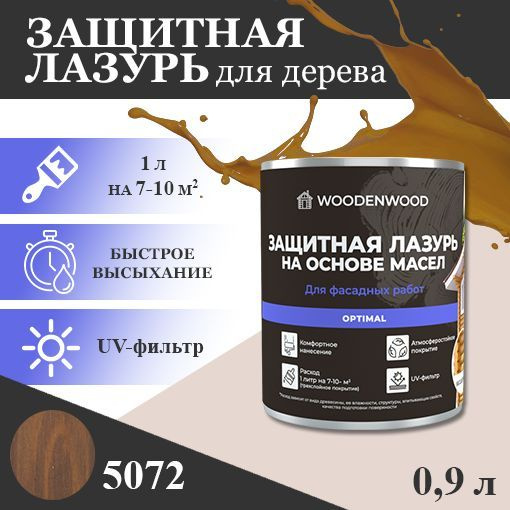 WOODENWOOD Защитная лазурь на основе масел OPTIMAL для фасадных работ, колерованное  #1