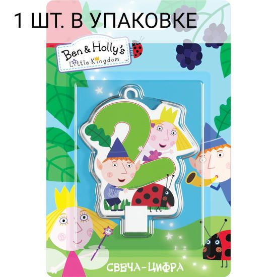 Свеча Цифра, 2 Бен и Холли, 8 см, 1 шт, праздничная свечка на день рождения, юбилей, мероприятие  #1