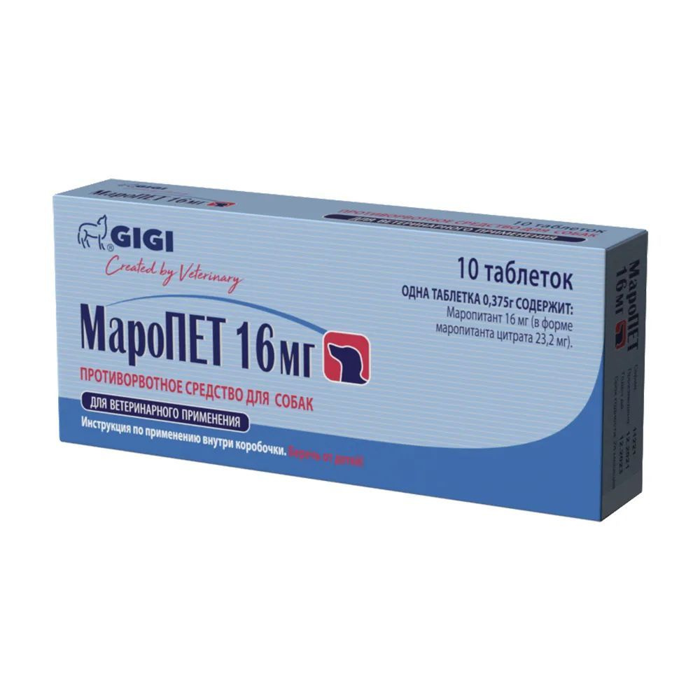 МароПЕТ 16 мг, противорвотное для собак, 10 таб. #1