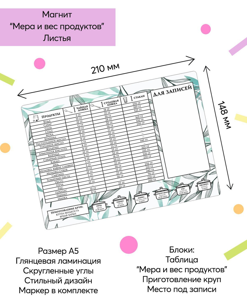 Магнит на холодильник с маркером 