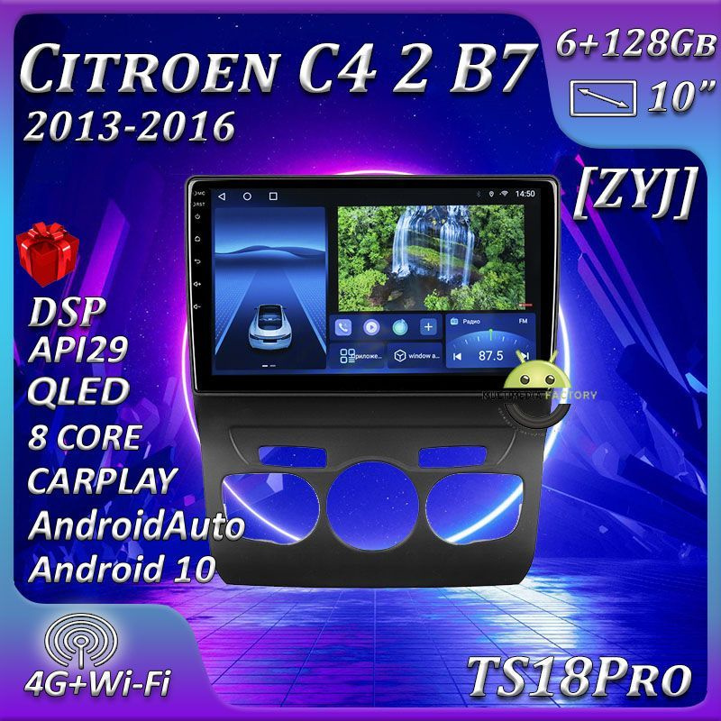 Штатная автомагнитола Multimedia Factory TS18PRO/ 6+128GB/ Citroen C4 2 ...