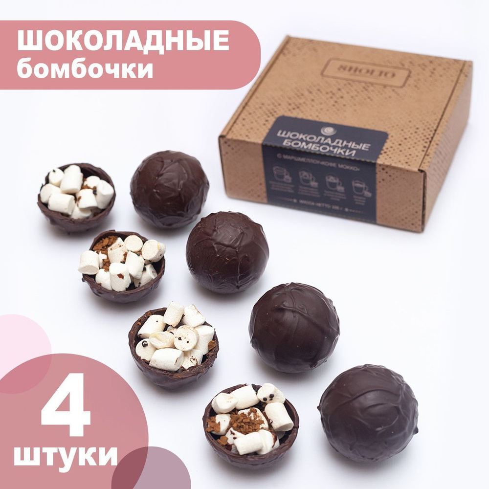 Шоколадные бомбочки с какао, кофе или горячий шоколад и маршмеллоу ...