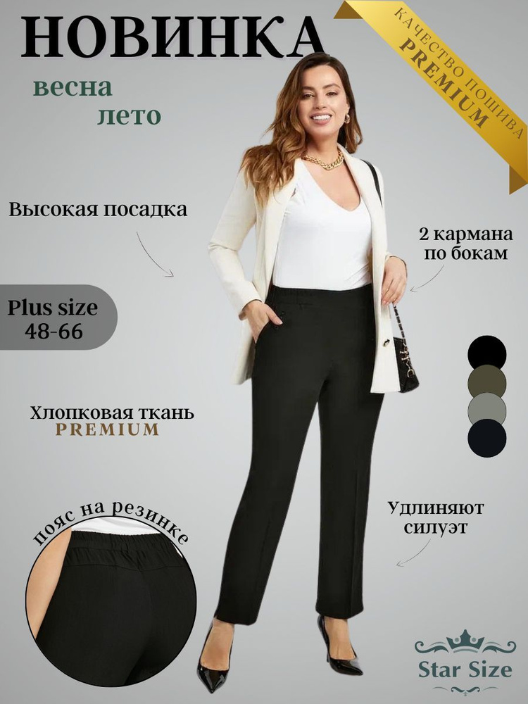 Брюки Star Size #1