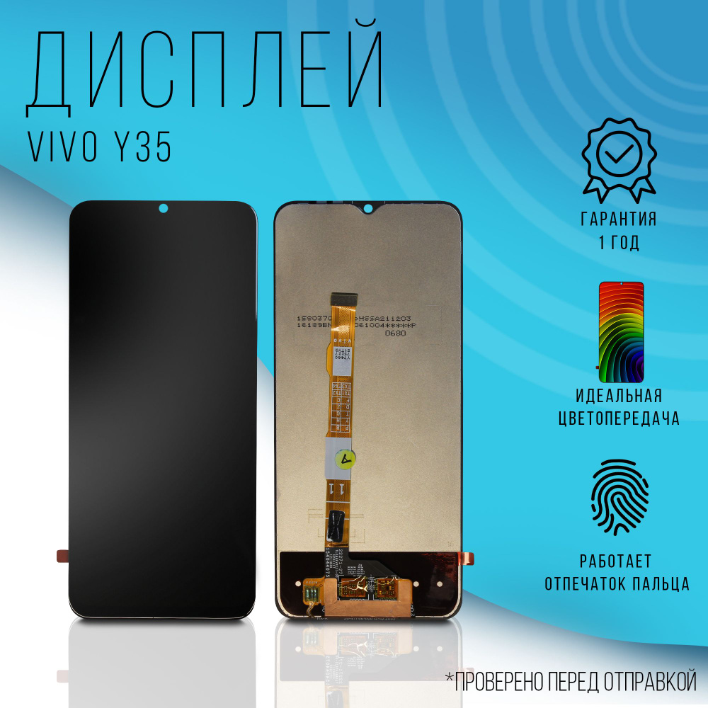 Дисплей для Vivo Y35