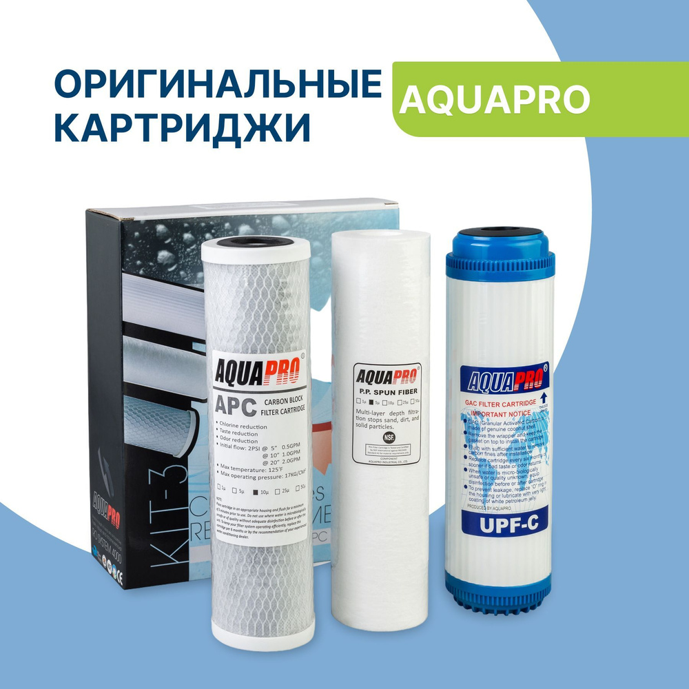 Комплект предфильтров грубой очистки для систем AquaPro KIT-3, 3 ступени, двойная очистка от хлора  #1