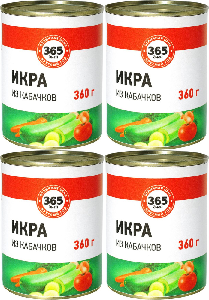 Икра 365 дней из кабачков, комплект: 4 упаковки по 360 г #1