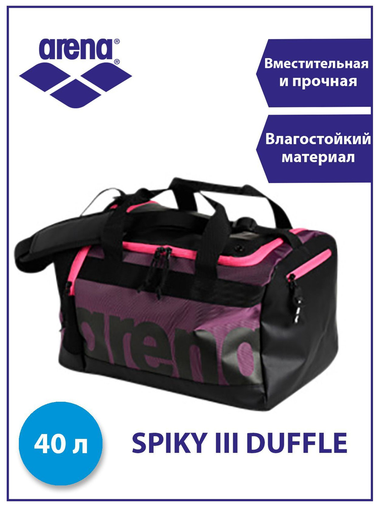 Arena сумка SPIKY III DUFFLE 40 литров #1