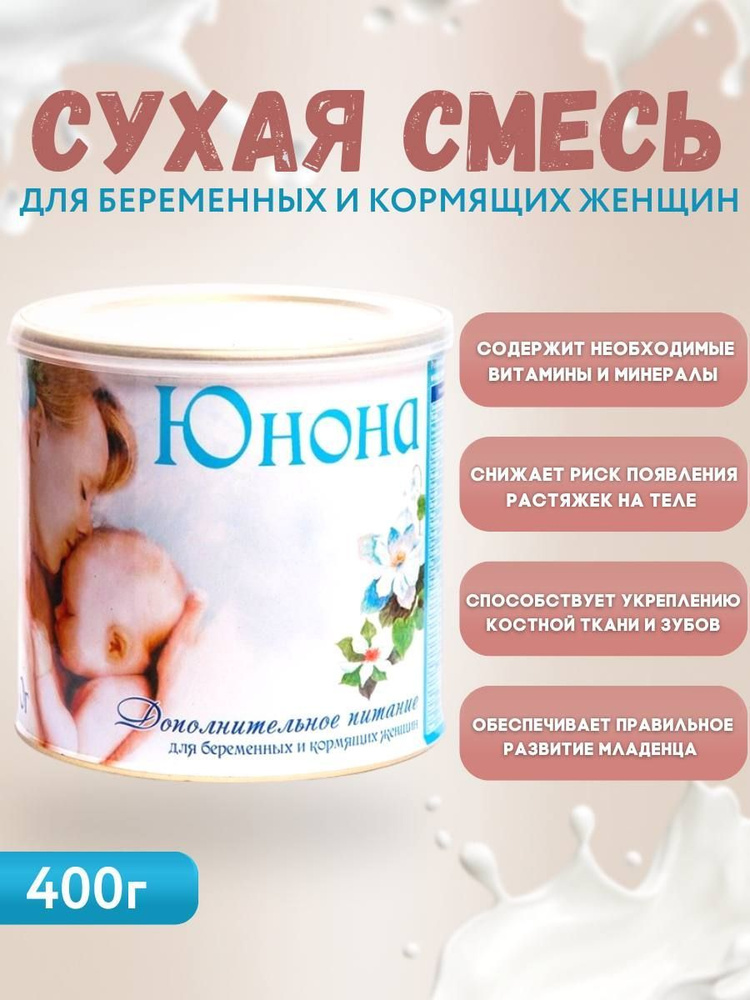 Питательный молочный коктейль с витаминами для кормящих и беременных  #1