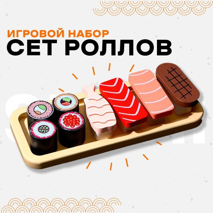 Игровой набор Сет роллов 22 9,5 4,3 см #1