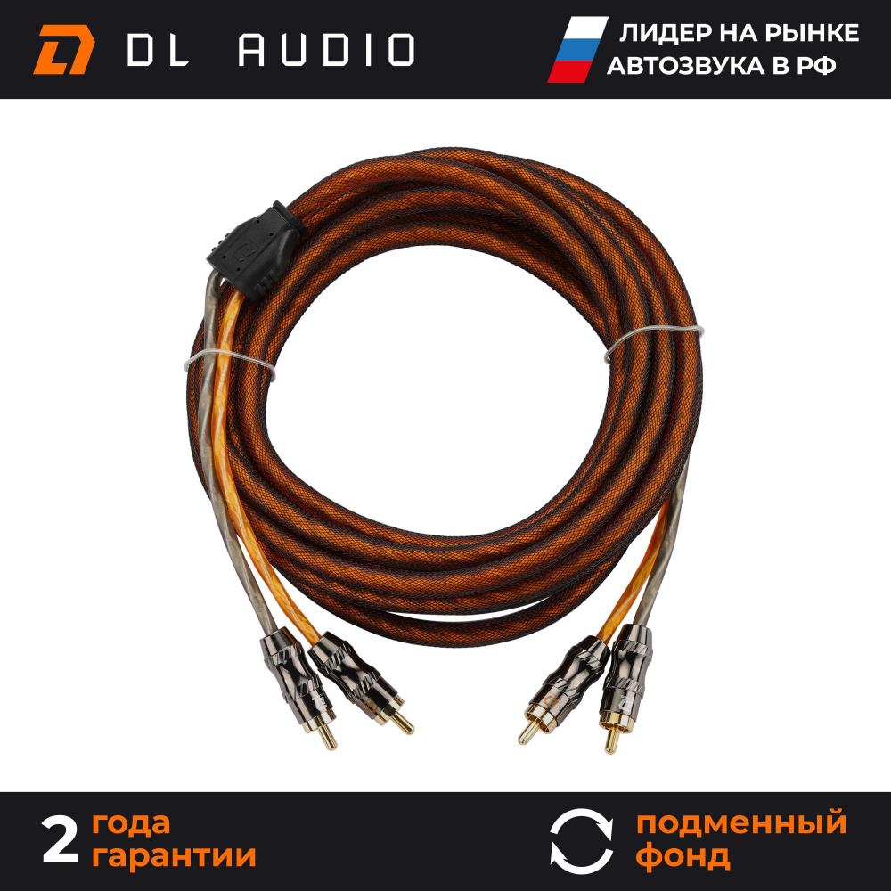 Межблочный кабель 2 rca для подключения усилителя в автомобиле межблок DL  Audio Gryphon Pro RCA 5M