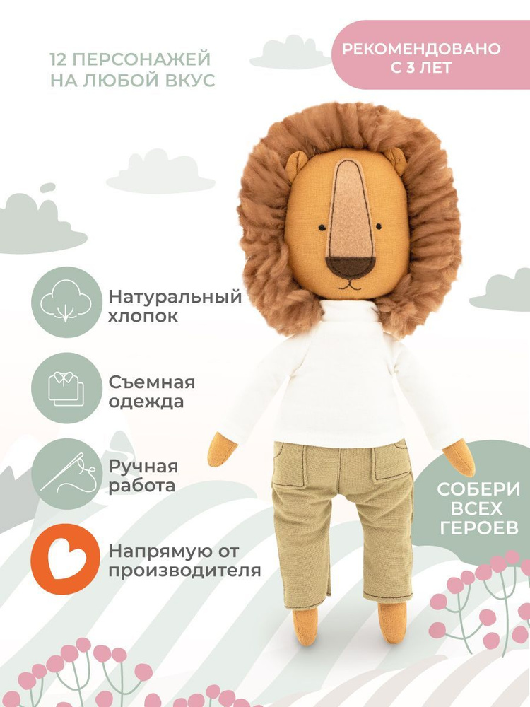 Мягкая игрушка Orange Toys коллекция Cotti Motti  Лев Саймон #1