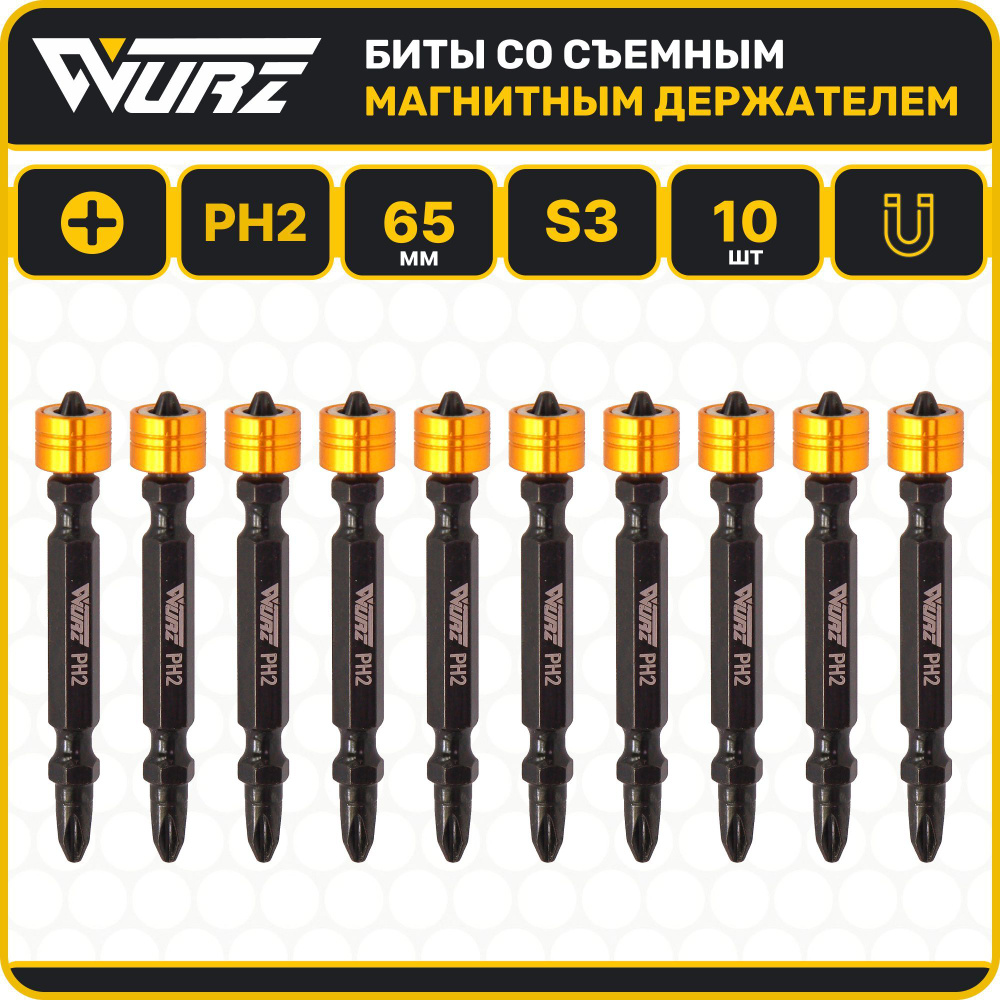 Бита PH2 х 65мм S3 10шт. двусторонняя со съемным магнитным держателем WURZ 3300  #1