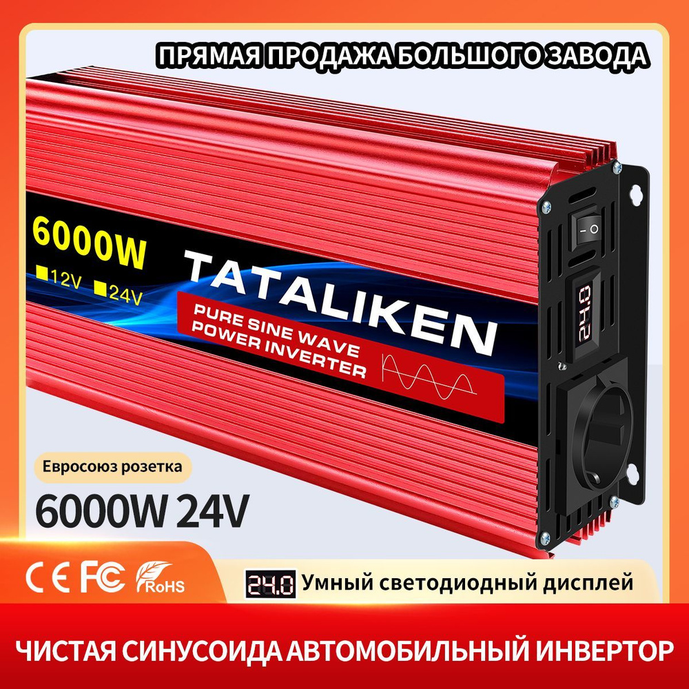 инвертора Чистый синусоидальный инвертор 5000w-8000w DC12V/24V AC220V50Hz  Евророзетка Преобразователь напряжения автомобиля напряжения сид дисплей