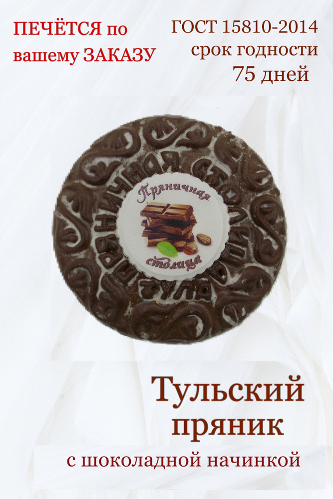 Тульские пряники заварные с фруктовой начинкой 700 гр #1