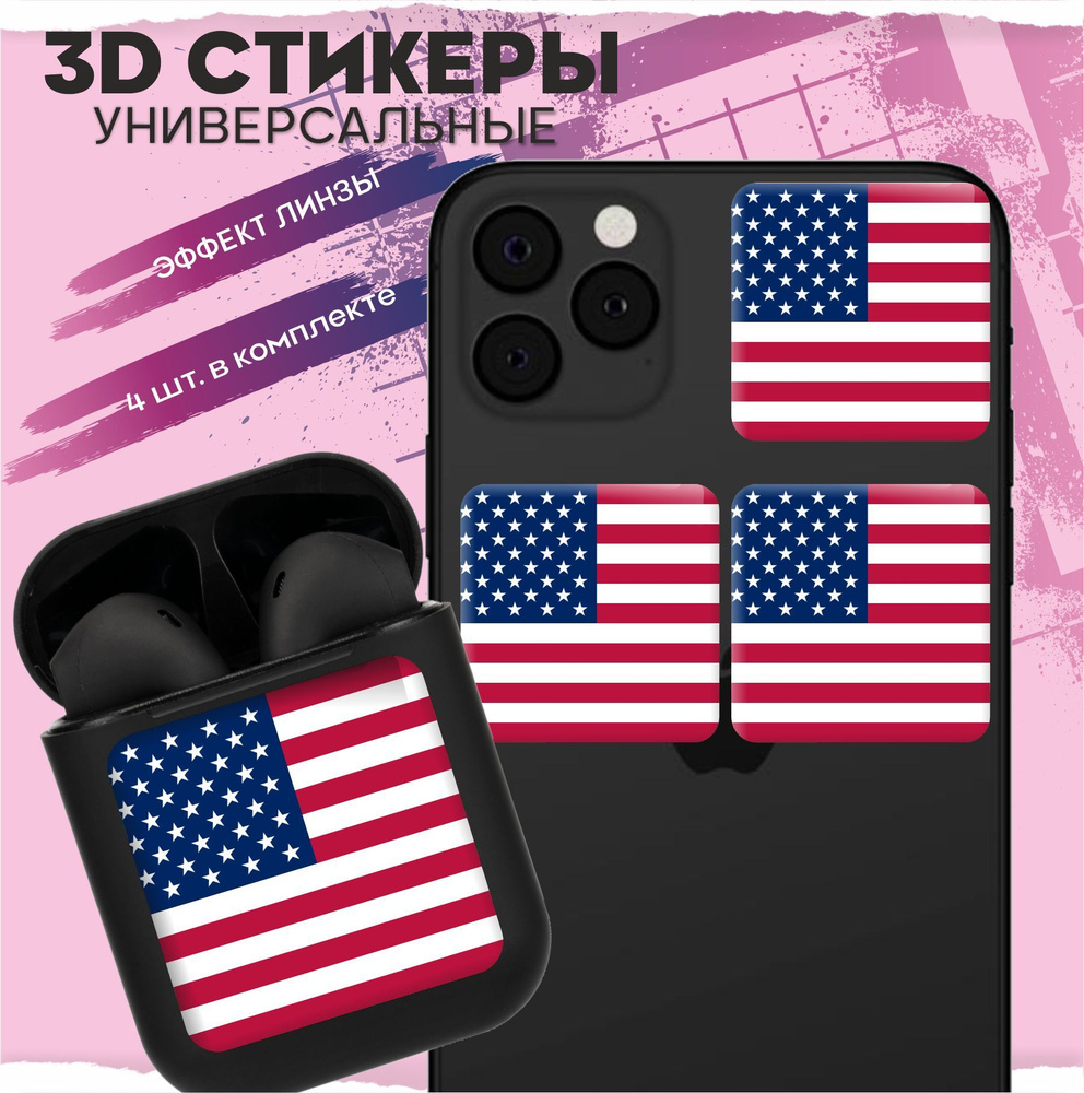 3D стикеры наклейки на телефон США - купить с доставкой по выгодным ценам в  интернет-магазине OZON (911099618)