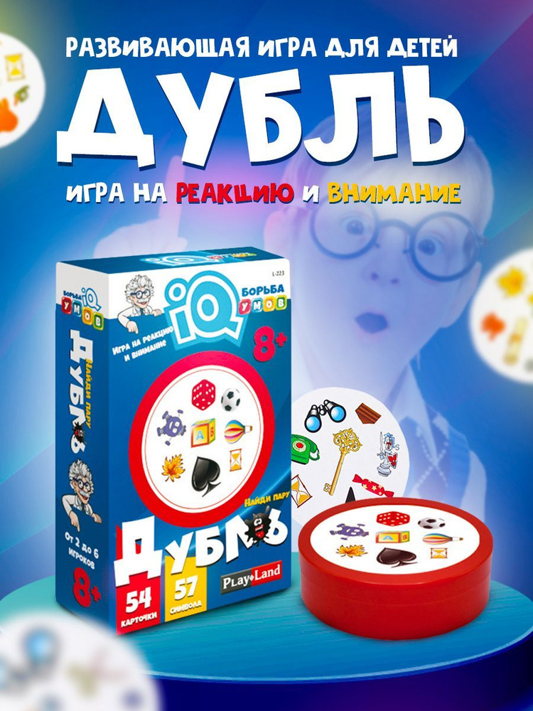Настольная игра Дубль. Игра для Детей и подростков - купить с доставкой ...