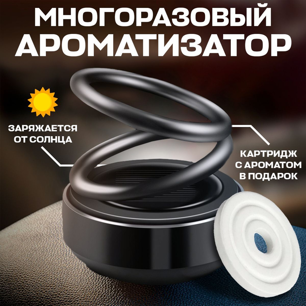 BigSunBeam Аромадиффузор для автомобиля, тропики, морская волна, цитрусы -  купить с доставкой по выгодным ценам в интернет-магазине OZON (878570548)