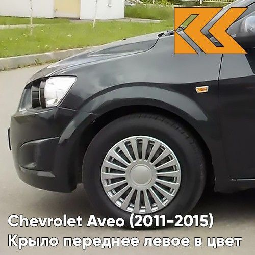 Крыло переднее левое в цвет Chevrolet Aveo Шевроле Авео T300 (2011-2015 ...