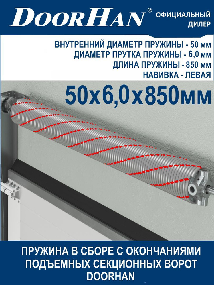 Пружина торсионная для подъемных секционных ворот в сборе с окончаниями ...