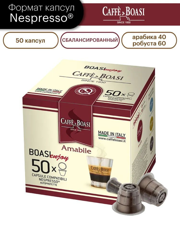 Кофе в капсулах формата Nespresso, Caffe Boasi Enjoy "Amabile" (арабика 40% / робуста 60%), 50 шт.  #1