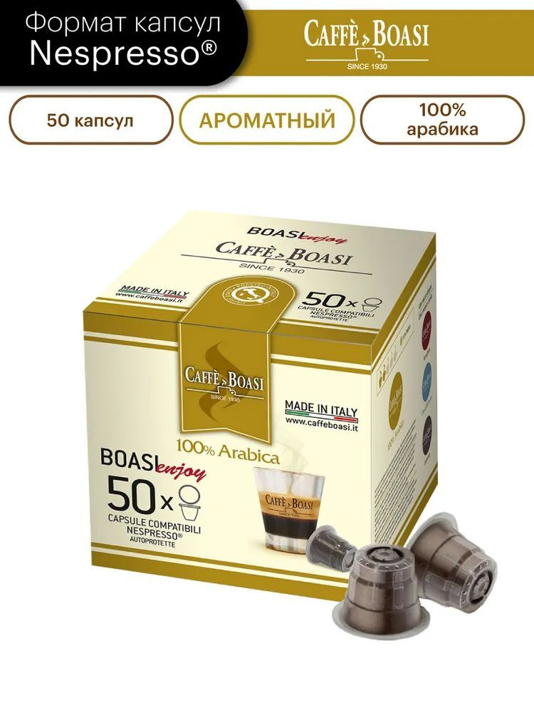 Кофе в капсулах формата Nespresso, Caffe Boasi Enjoy "100% Arabica", 50 шт. #1