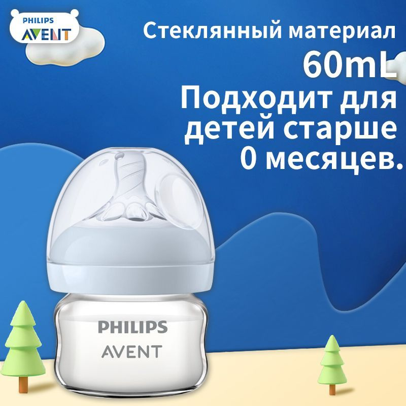 Philips Avent Натуральная стеклянная бутылочка с широким горлышком, 60 ...