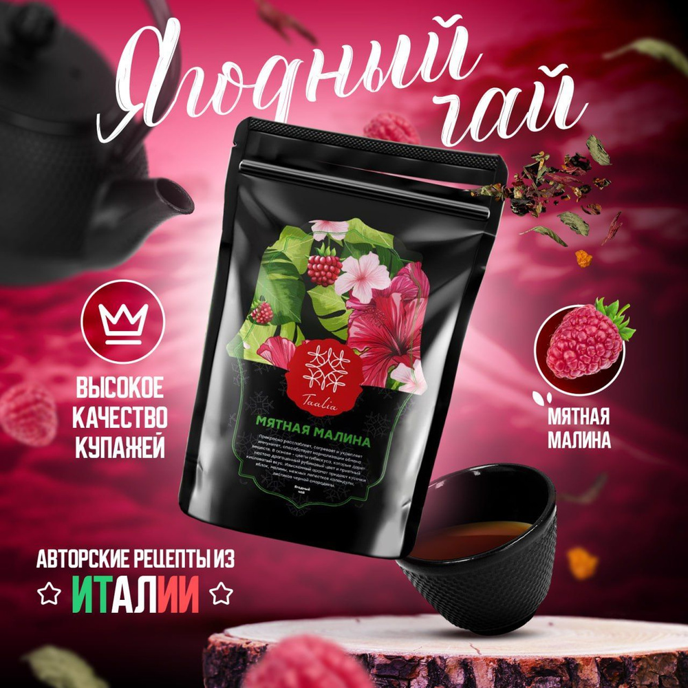 Травяной чай Taalia Premium 