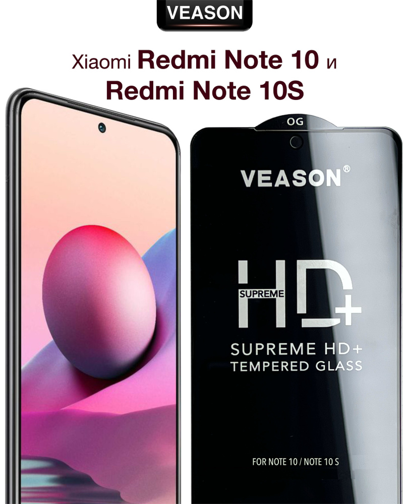 Защитное стекло VEASON для Xiaomi Redmi Note 10 и Xiaomi Redmi Note 10S /  6.43 дюйма (с олеофобным покрытием на ксиоми редми нот 10 и ксиоми редми нот  10с) - купить с