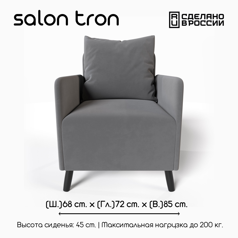 SALON TRON Кресло Будапешт , 1 шт., 73х73х73 см #1